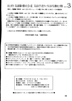 Page 37 of Touch vol. 3 ver.99