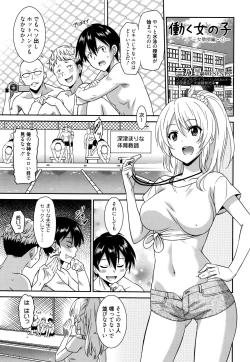 Page 1 of Hataraku Onnanoko