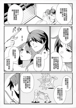 Page 18 of Hanekawa BLACK