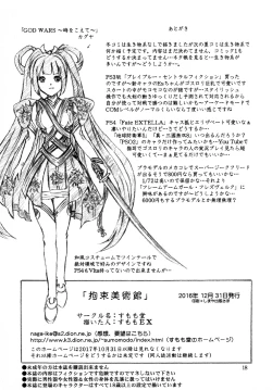 Page 18 of Kousoku Bijutsukan | Restraint Art Museum