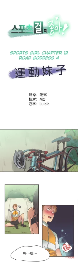 Page 203 of Sports Girl ch.1-28