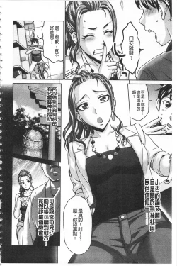 Page 155 of Watashi no Karada de Haraimasu| 用我的肉體來支付給你～肉體賠償～