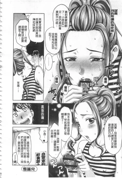 Page 173 of Watashi no Karada de Haraimasu| 用我的肉體來支付給你～肉體賠償～