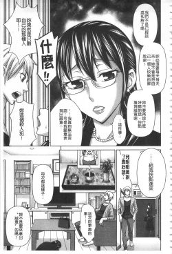 Page 26 of Watashi no Karada de Haraimasu| 用我的肉體來支付給你～肉體賠償～