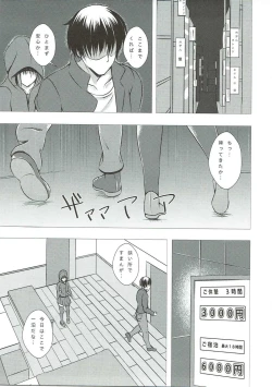 Page 4 of Keikoku no Kisaragi Ni