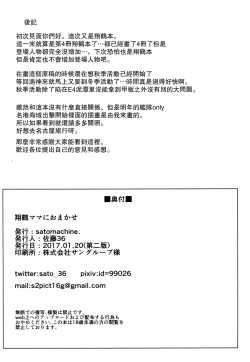 Page 20 of Shoukaku Mama ni Omakase