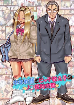 Page 1 of Chuunen Kyoushi to Bitch Oshiego no JK Enjo Kousai