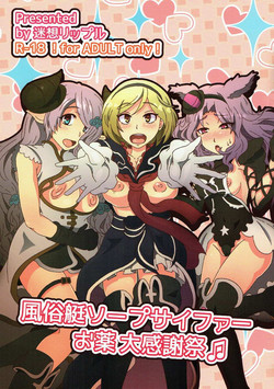 Download 風俗艇ソープサイファーお薬大感謝祭