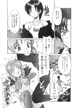 Page 102 of Comic Lemon Club 1997-08