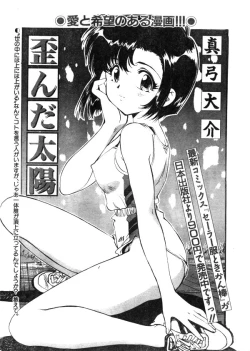 Page 185 of Comic Lemon Club 1997-08