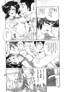 Page 198 of Comic Lemon Club 1997-08