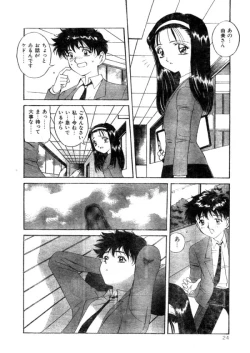 Page 23 of Comic Lemon Club 1997-08