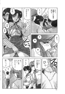 Page 77 of Comic Lemon Club 1997-08