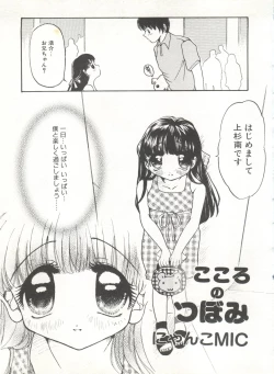 Page 79 of Comic Alice Club Vol. 6