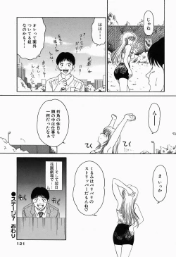 Page 122 of Inwai Maihime Kurumi