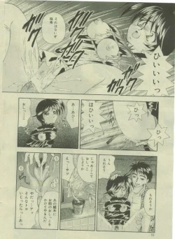 Page 17 of Comic Mate 1999-12