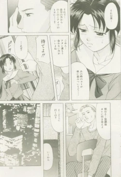 Page 68 of Comic Mate 1999-12