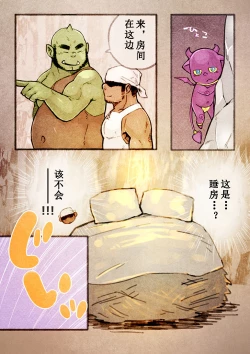 Page 14 of Rise to Stardom! 2