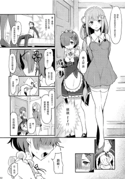 Page 4 of Rem no Emilia Kuttsuke Daisakusen