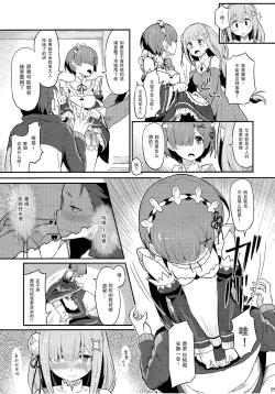 Page 7 of Rem no Emilia Kuttsuke Daisakusen