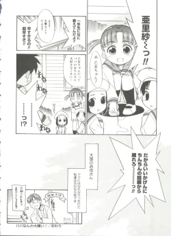 Page 168 of Papa Nanka Daikirai