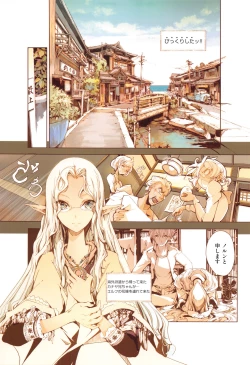 Page 198 of Elf no Yomeiri