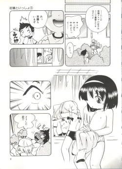 Page 11 of Wakaba to Issho