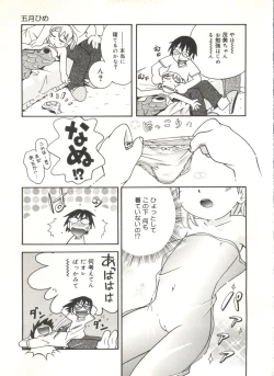 Page 125 of Wakaba to Issho