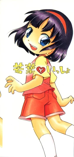 Page 3 of Wakaba to Issho