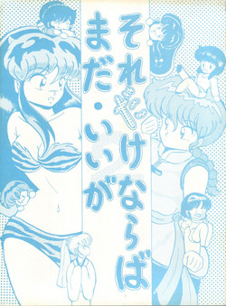 Download Soredake Naraba, mada ii ga