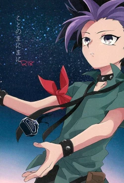 Page 1 of Koto no Manimani