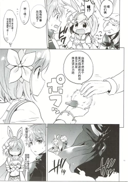 Page 11 of Djeeta-chan no Renai Battle na Hibi ep. 2.5
