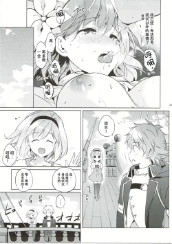 Page 32 of Djeeta-chan no Renai Battle na Hibi ep. 2.5