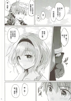 Page 33 of Djeeta-chan no Renai Battle na Hibi ep. 2.5