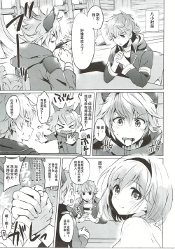 Page 7 of Djeeta-chan no Renai Battle na Hibi ep. 2.5