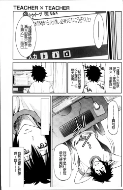 Page 20 of TEACHER x TEACHER