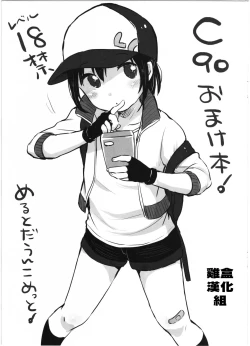 Page 1 of C90 Omakebon!