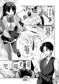 Page 11 of Renai Relation | 戀愛時的親密關係