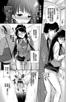 Page 163 of Renai Relation | 戀愛時的親密關係
