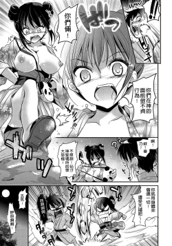 Page 89 of Renai Relation | 戀愛時的親密關係