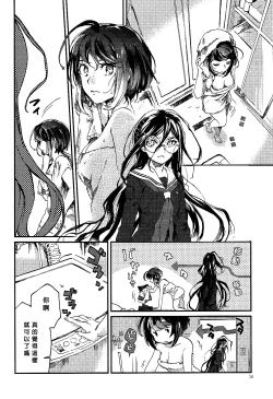 Page 10 of Yasashiku Aishite