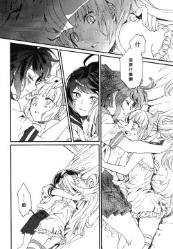 Page 18 of Yasashiku Aishite