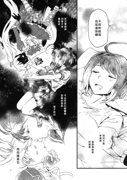 Page 27 of Yasashiku Aishite