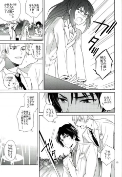 Page 14 of Masshiro no Hakoniwa