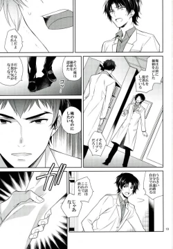 Page 18 of Masshiro no Hakoniwa