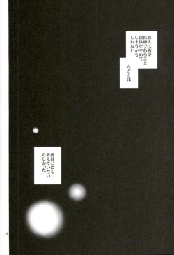 Page 27 of Masshiro no Hakoniwa