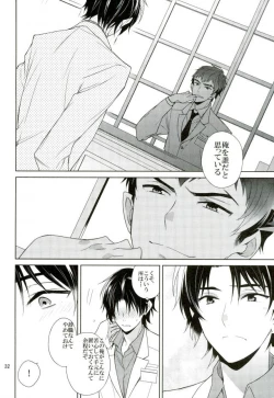 Page 31 of Masshiro no Hakoniwa