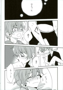 Page 29 of おいしい双子ちゃん