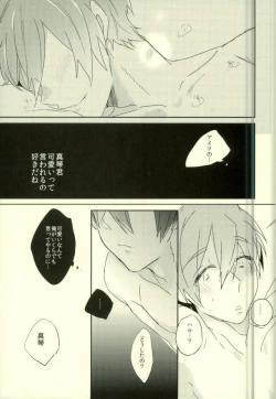 Page 18 of Kawaii tte Iwaretai Byou.