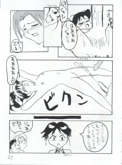 Page 27 of Kakushi Toride no San Akunin